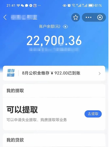 大庆离职公积金封存如何取（离职公积金封存状态怎么取出来）